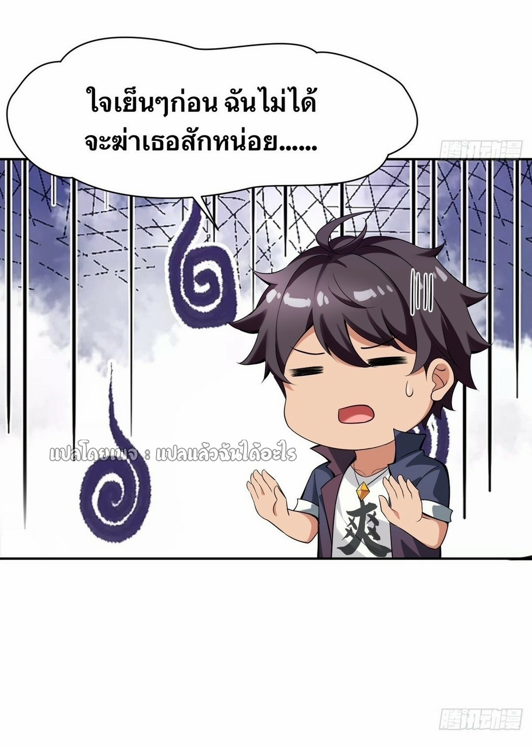แฟนของผมระดับตำนานทั้งนั้น ตอนที่ 3 หน้า 7