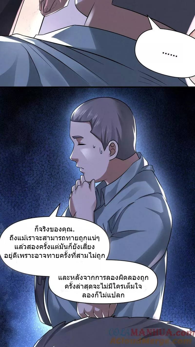 Overly Ferocious of Being Cautious ตอนที่ 63 หน้า 15