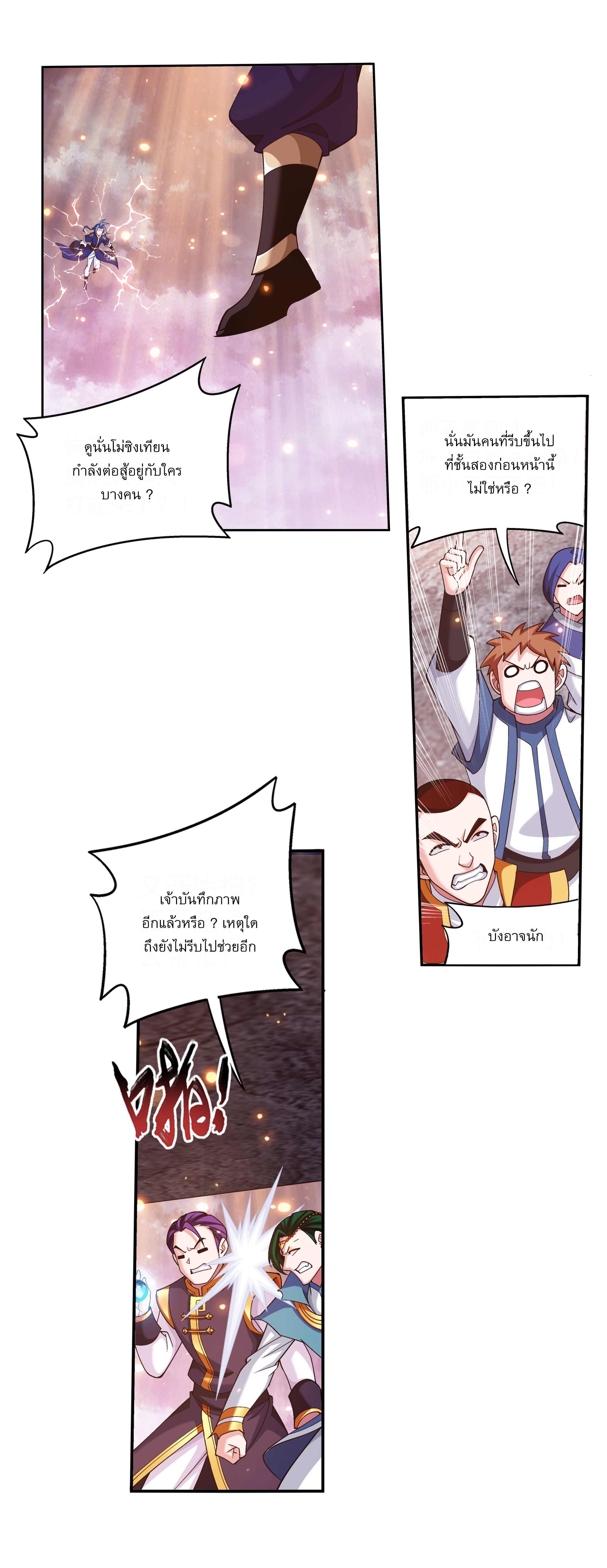 Da Zhu Zai ศึกปรมาจารย์สะท้านฟ้า (ชนจีน) ตอนที่ 287 หน้า 6