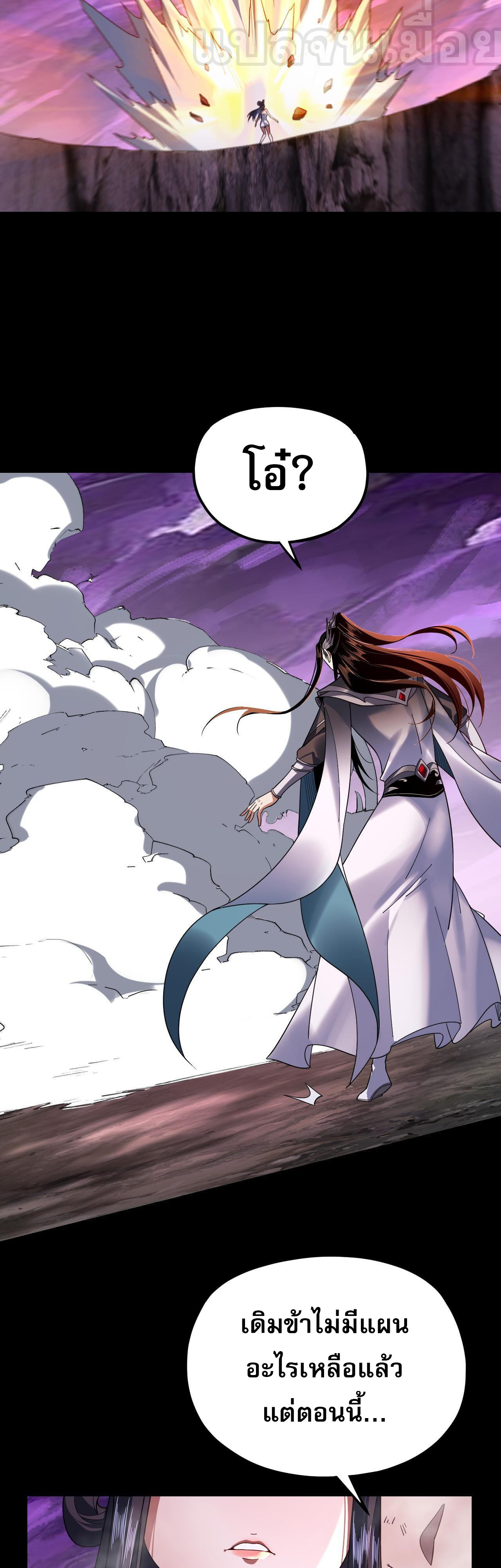 ข้าคือจอมวายร้ายผู้ยิ่งใหญ่ (ชนจีนก่อนใคร) ตอนที่ 114 หน้า 25