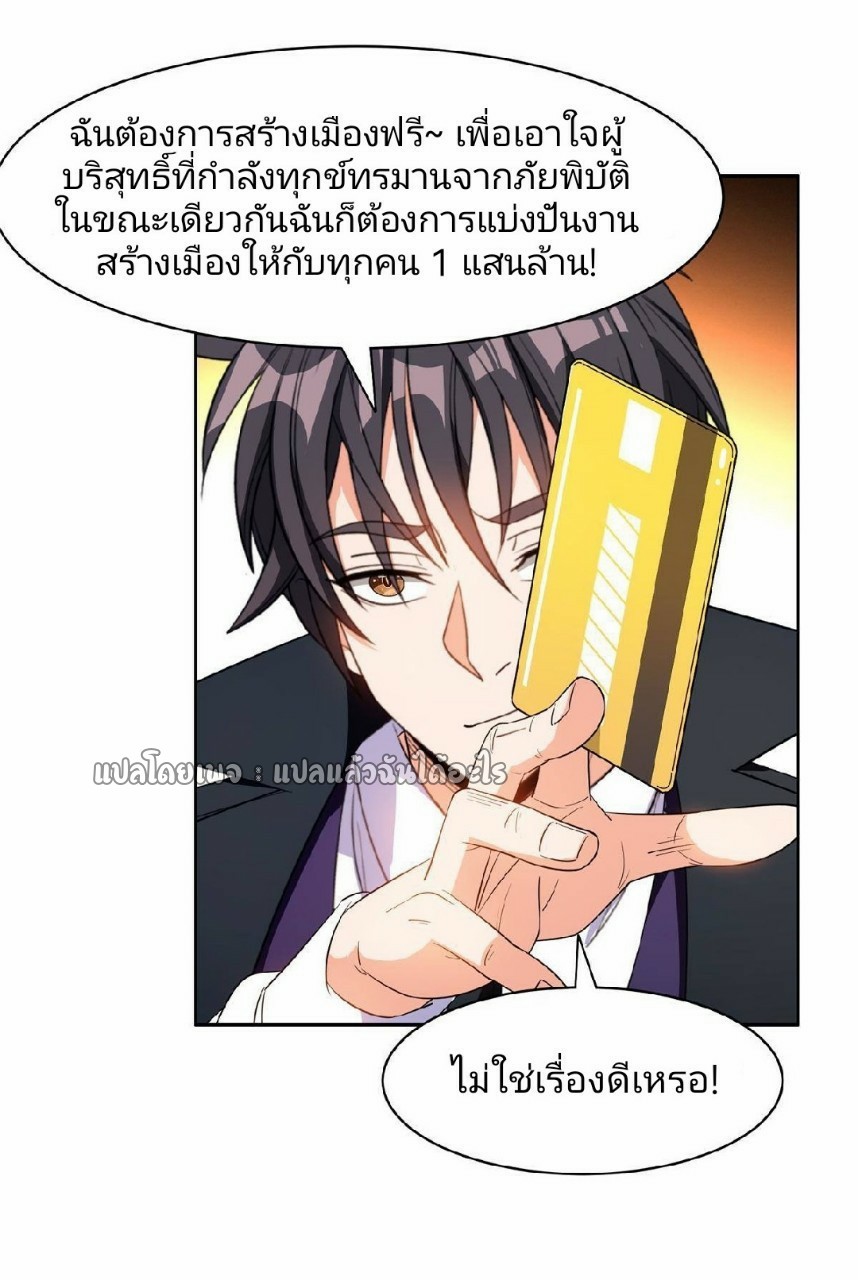 การเกิดใหม่ของพระเจ้ากับระบบผลาญเงินสุดกาว ตอนที่ 132 หน้า 29