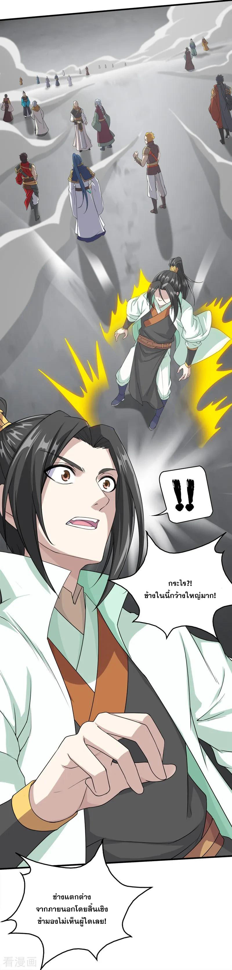 เทพอสูรสยบฟ้า ตอนที่ 25 หน้า 15