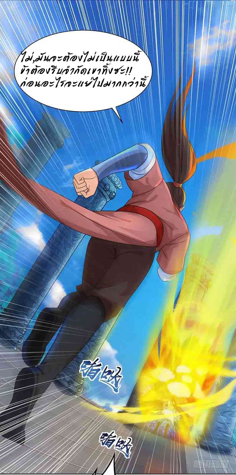 Dominate The Three Realms ตอนที่ 11 หน้า 21