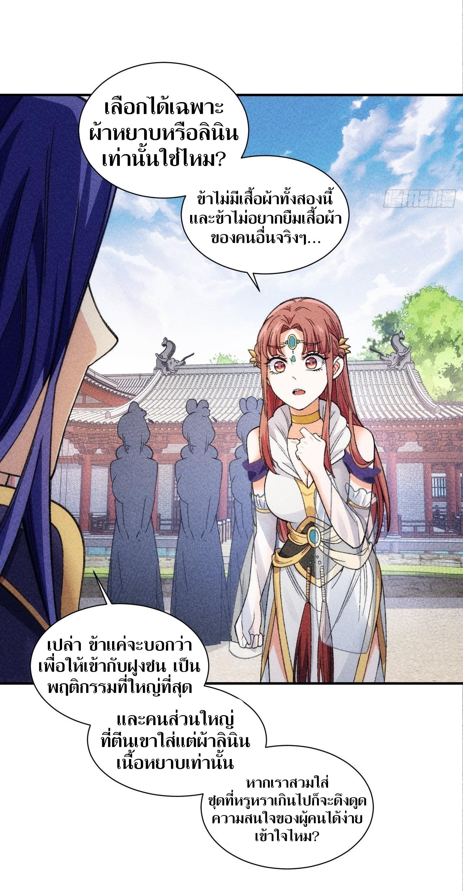 ข้าแค่ไม่เล่นไพ่ตามเกม ตอนที่ 7 หน้า 23