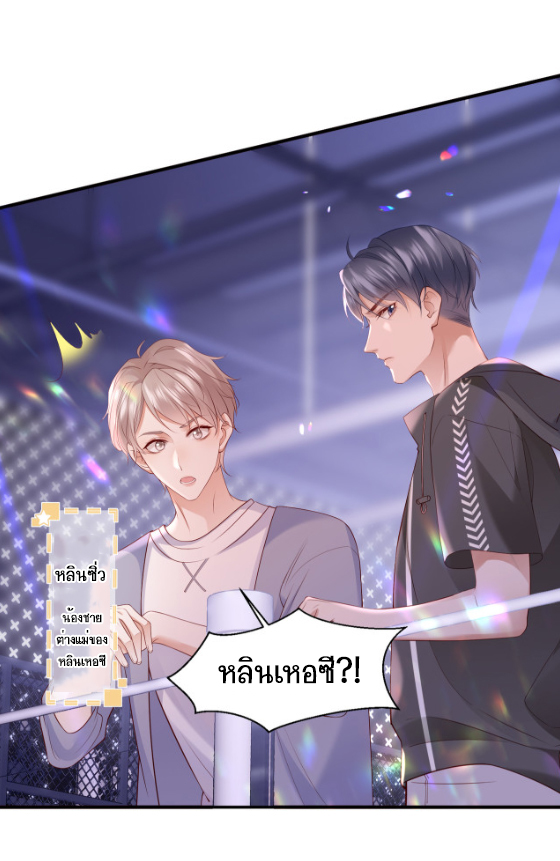 ซ่อนแอบ (BL) ตอนที่ 4 หน้า 6