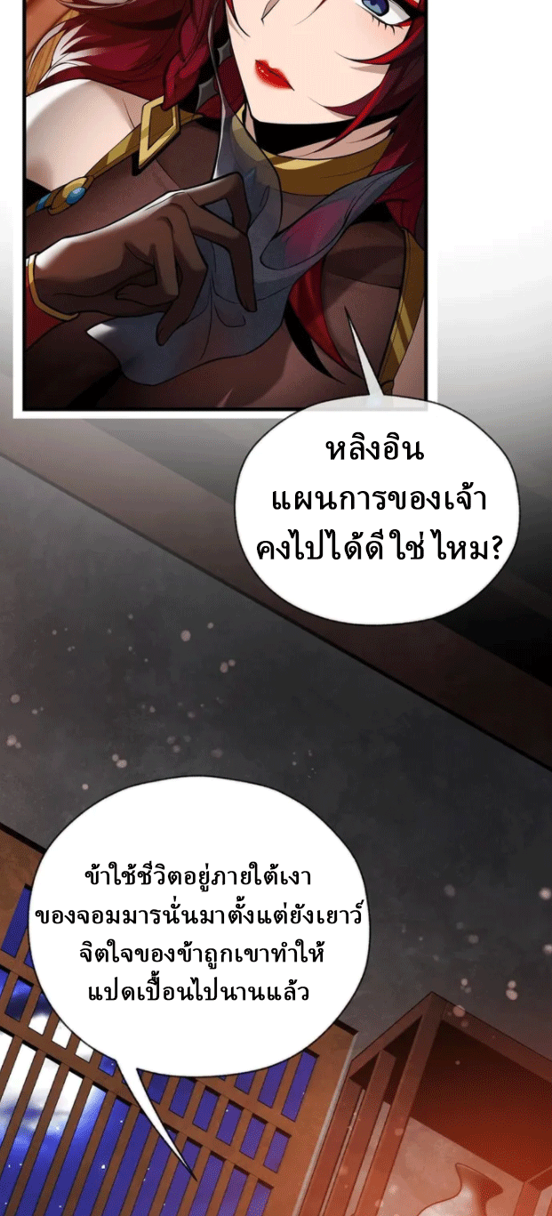 จอมมารสุดแกร่ง ล้างแค้นศิษย์ทรยศ ตอนที่ 20 หน้า 31