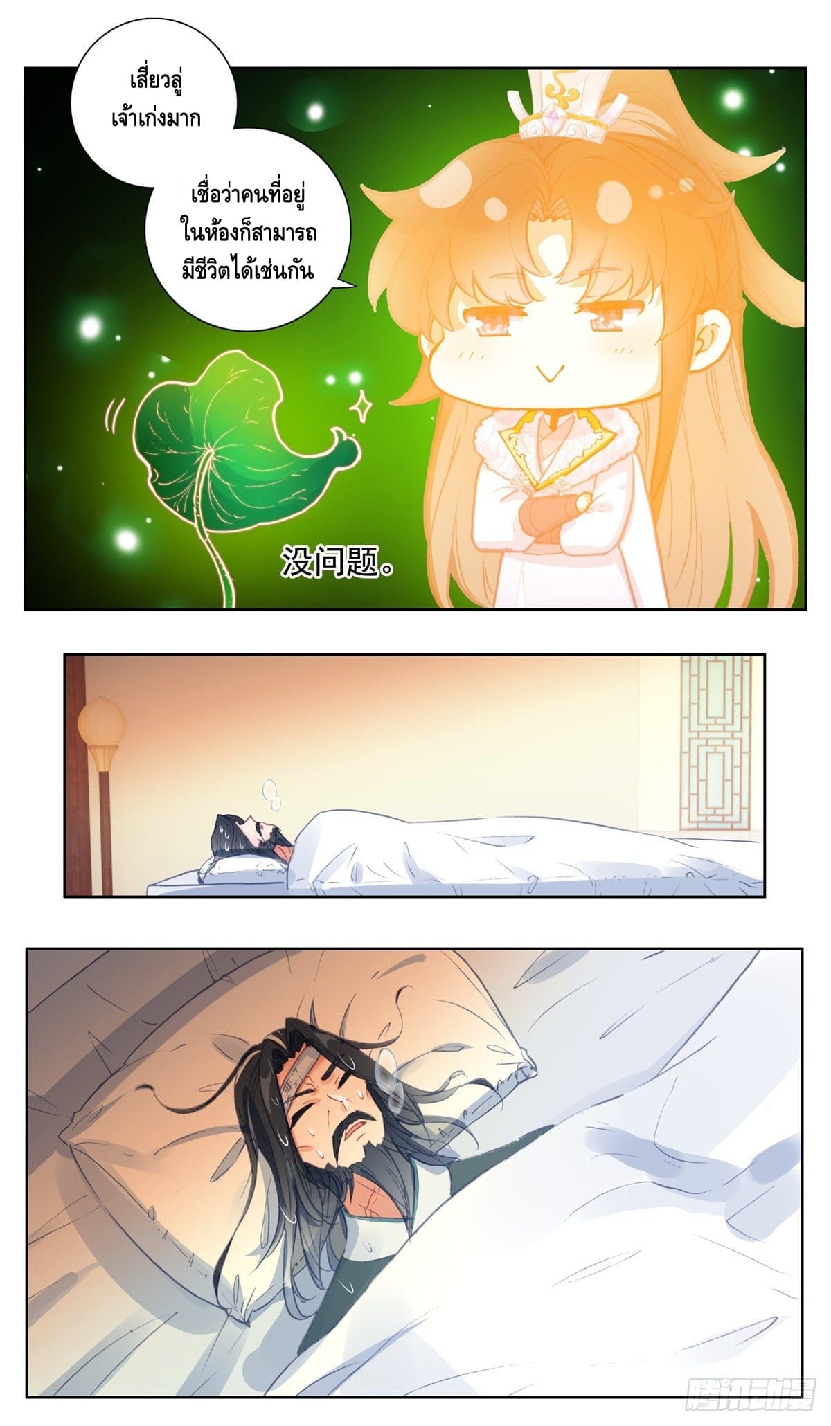 I am supreme ตอนที่ 22 หน้า 12