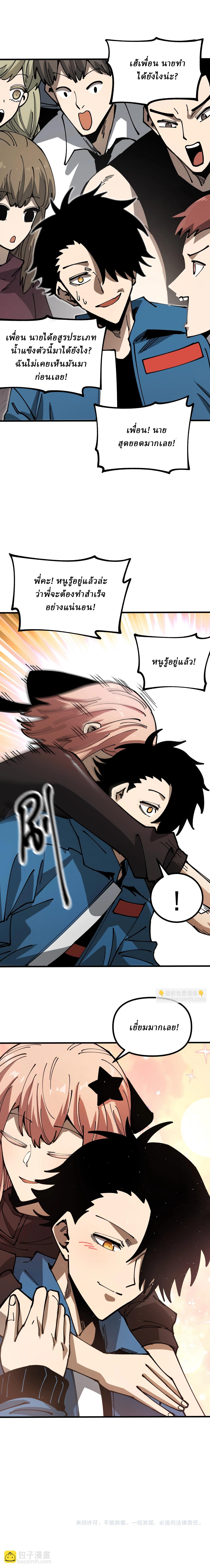 Global Beast Tamer I Can See the Path of Evolution ตอนที่ 6 หน้า 16