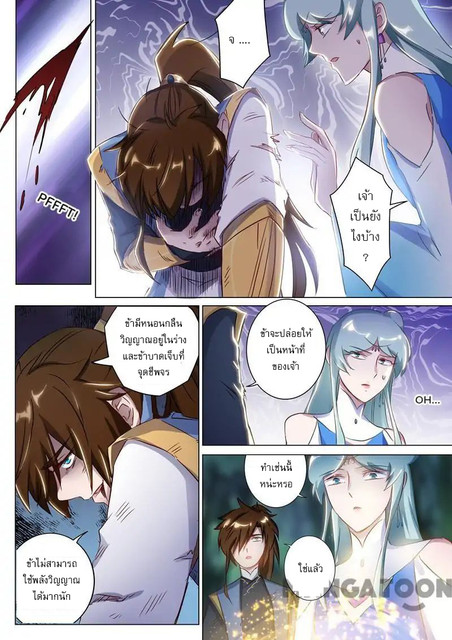 ดาบวิญญาณราชัน spirit sword sovereign ตอนที่ 163 หน้า 2