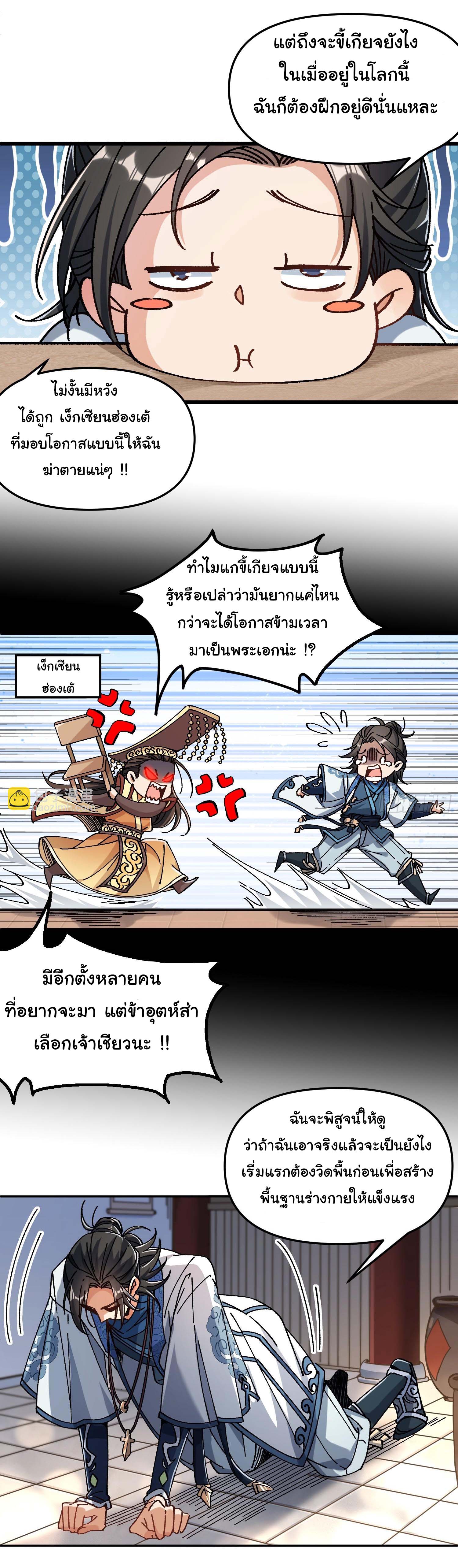 ข้ามันอ่อนแอต้องอาศัยลูกศิษย์เพื่อเอาตัวรอด ตอนที่ 1 หน้า 9