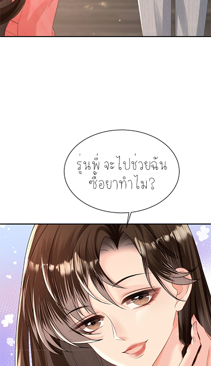 ครอบครองโดยไม่คาดคิด ตอนที่ 40 หน้า 12