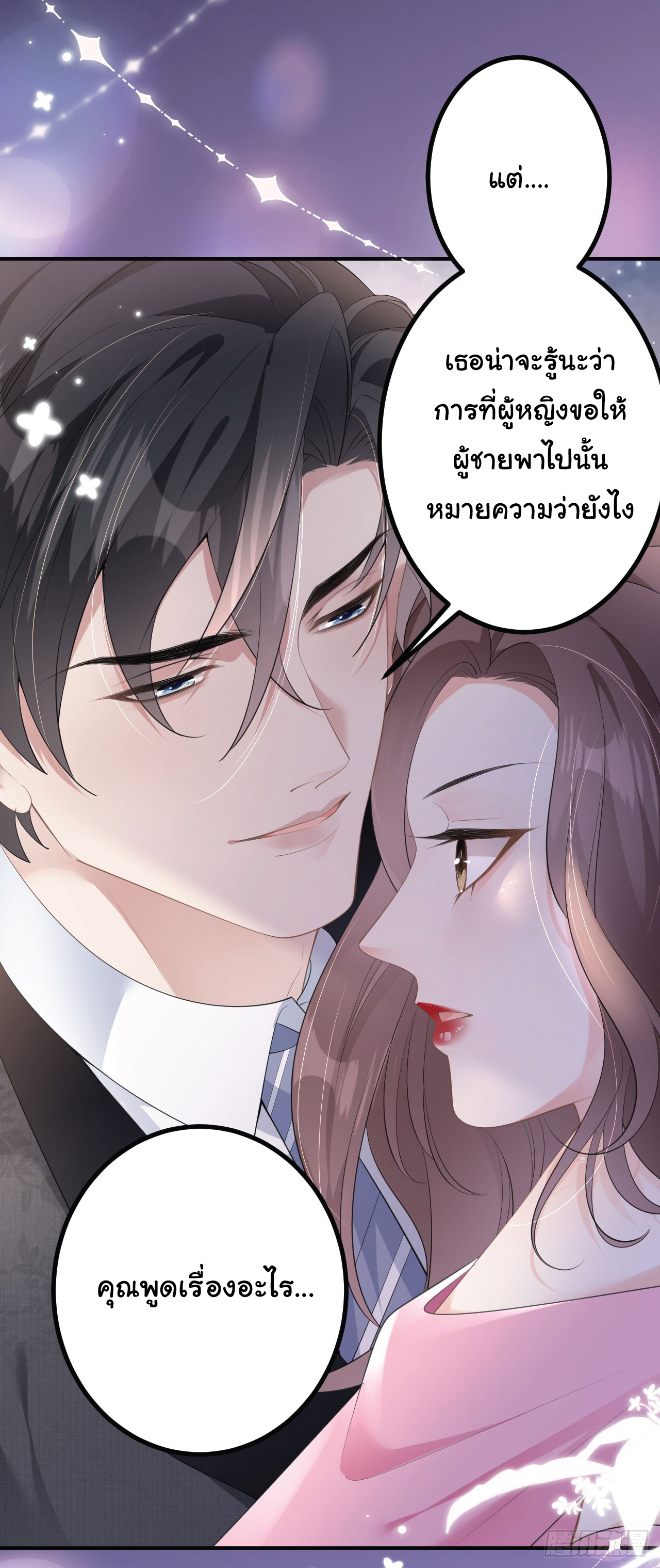 ดั่งไฟรักที่แผดเผา ตอนที่ 5 หน้า 25