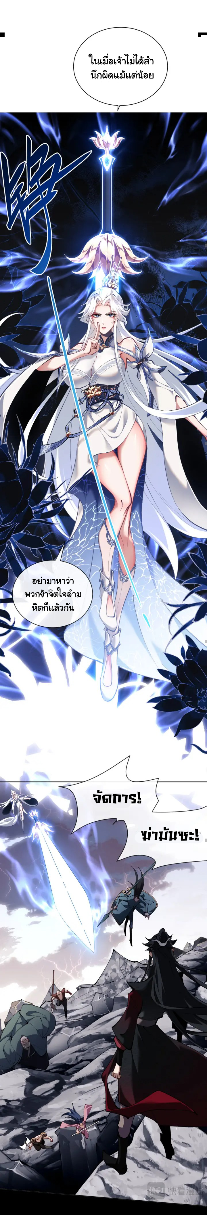 Devious Son Of Heaven ตอนที่ 2 หน้า 8