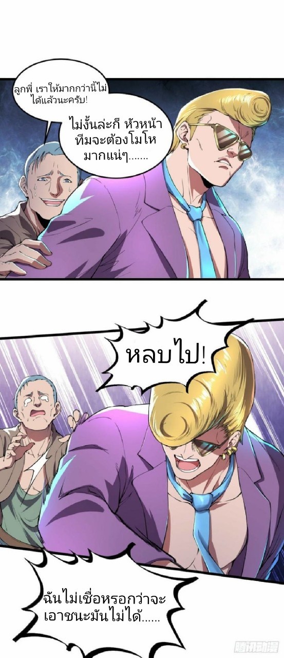 ฮาเร็มกองทัพสาวนี้ของผม ตอนที่ 9 หน้า 8