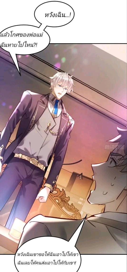 การกลับมาของลูกเขยเทพสงคราม ตอนที่ 3 หน้า 8