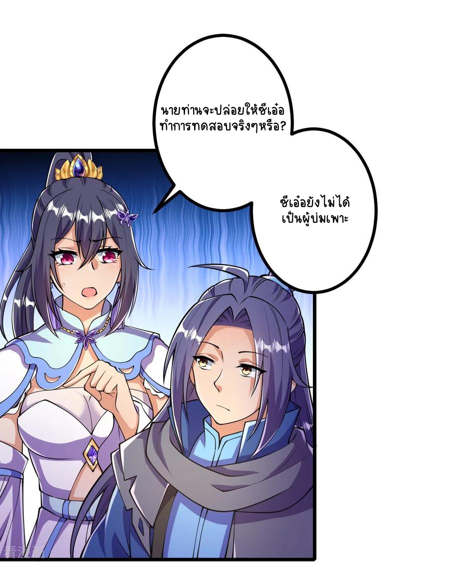 บรรพบุรุษผู้ขัดเกลากายา (ทันจีน) ตอนที่ 11 หน้า 22