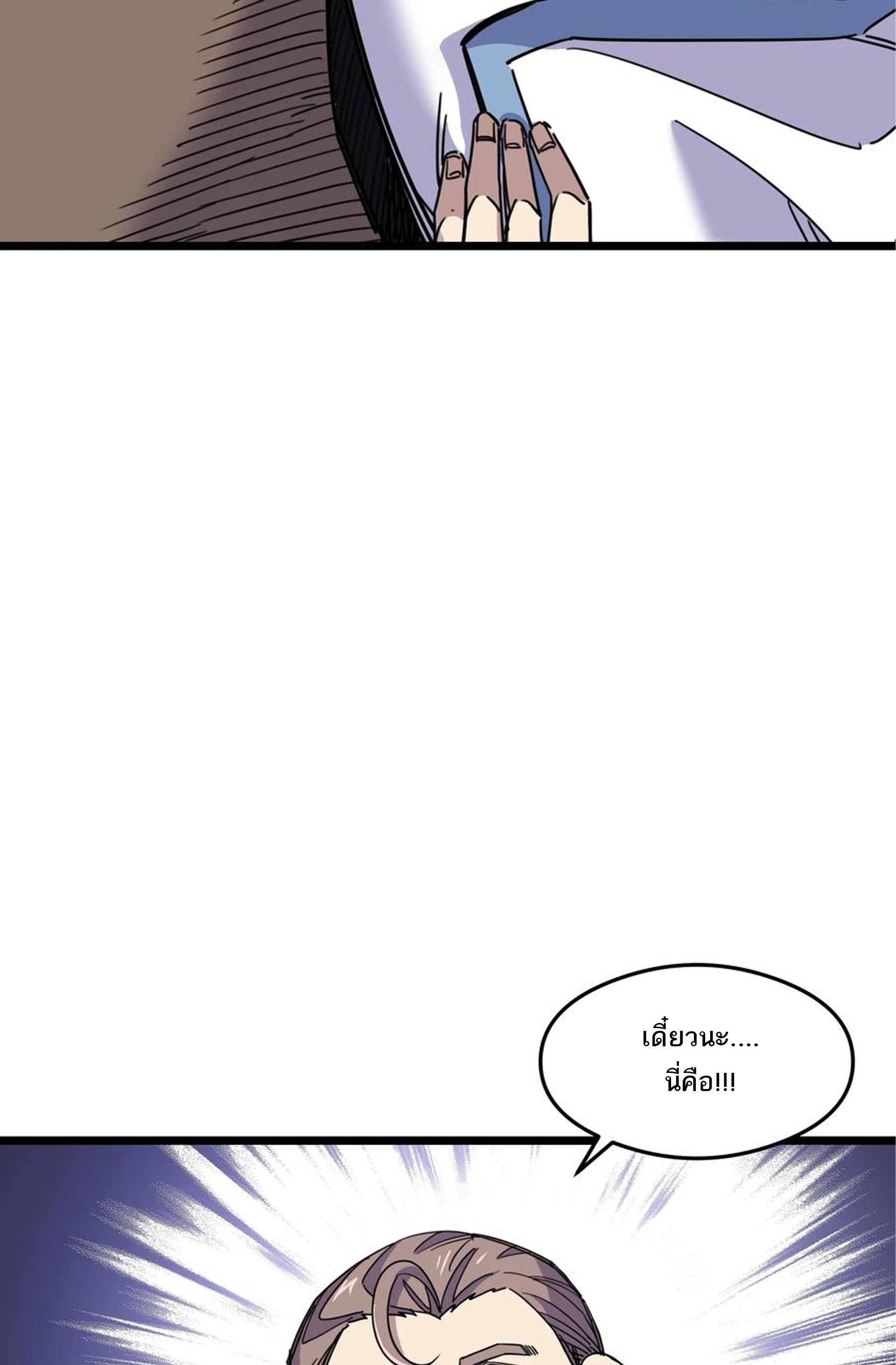 (ชนจีน) แกล้งเป็น NPC "หลอก" คนที่ "มาจากต่างโลก" ให้พัตนานิกายให้ No.1 !!? ตอนที่ 5 หน้า 24