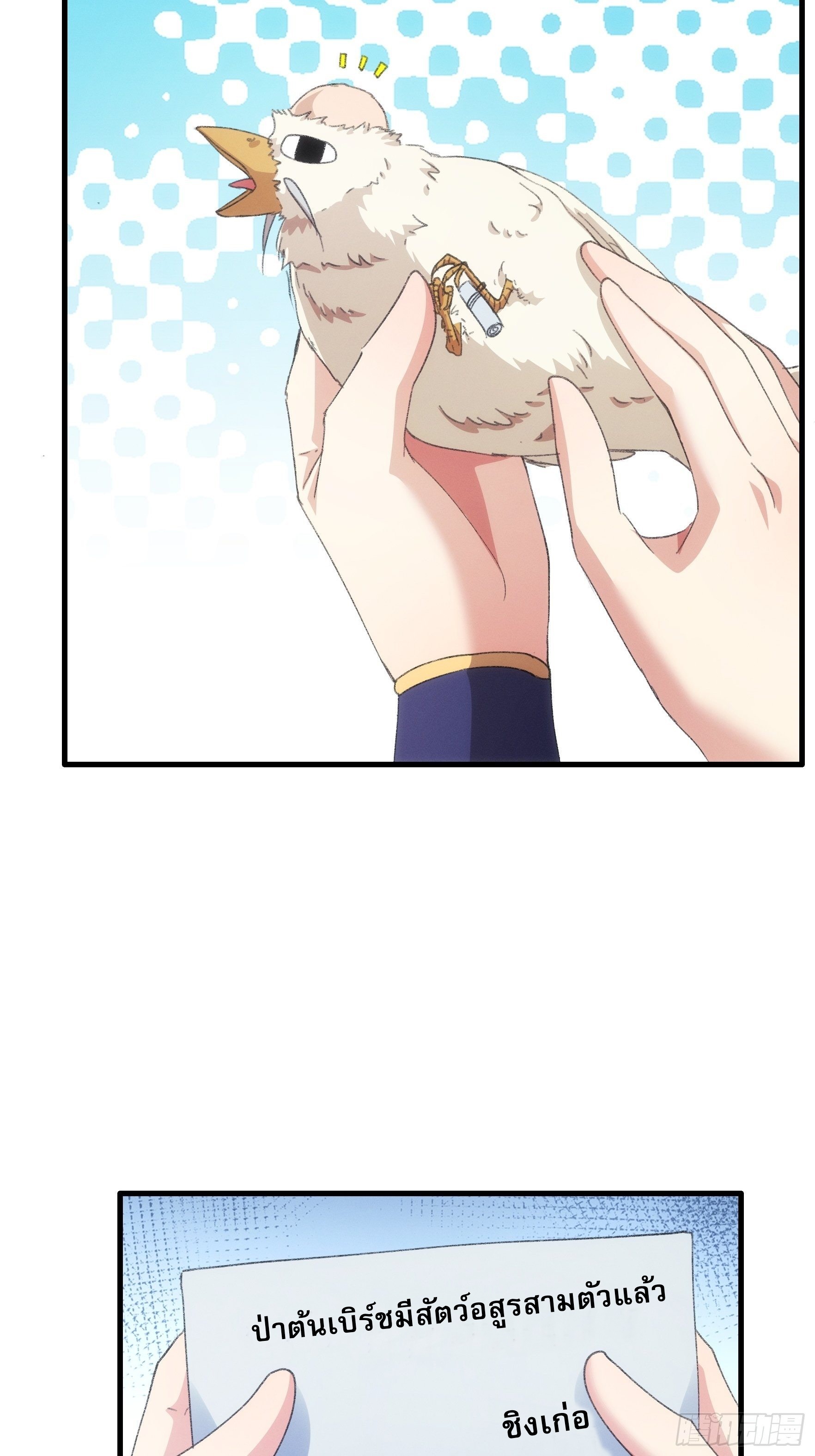 ข้าจะกำหนดชะตาตัวเอง ทันจีน ตอนที่ 42 หน้า 31