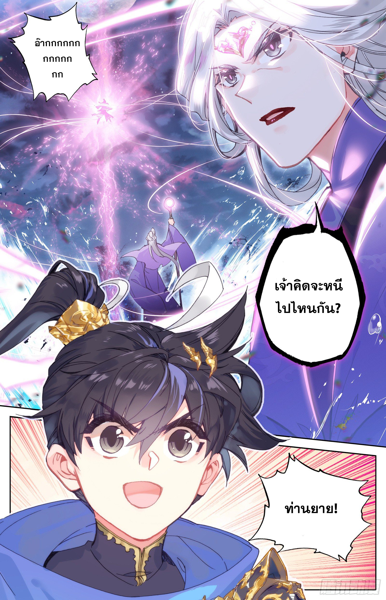 Azure Legacy (ทันจีน) ตอนที่ 36 หน้า 17