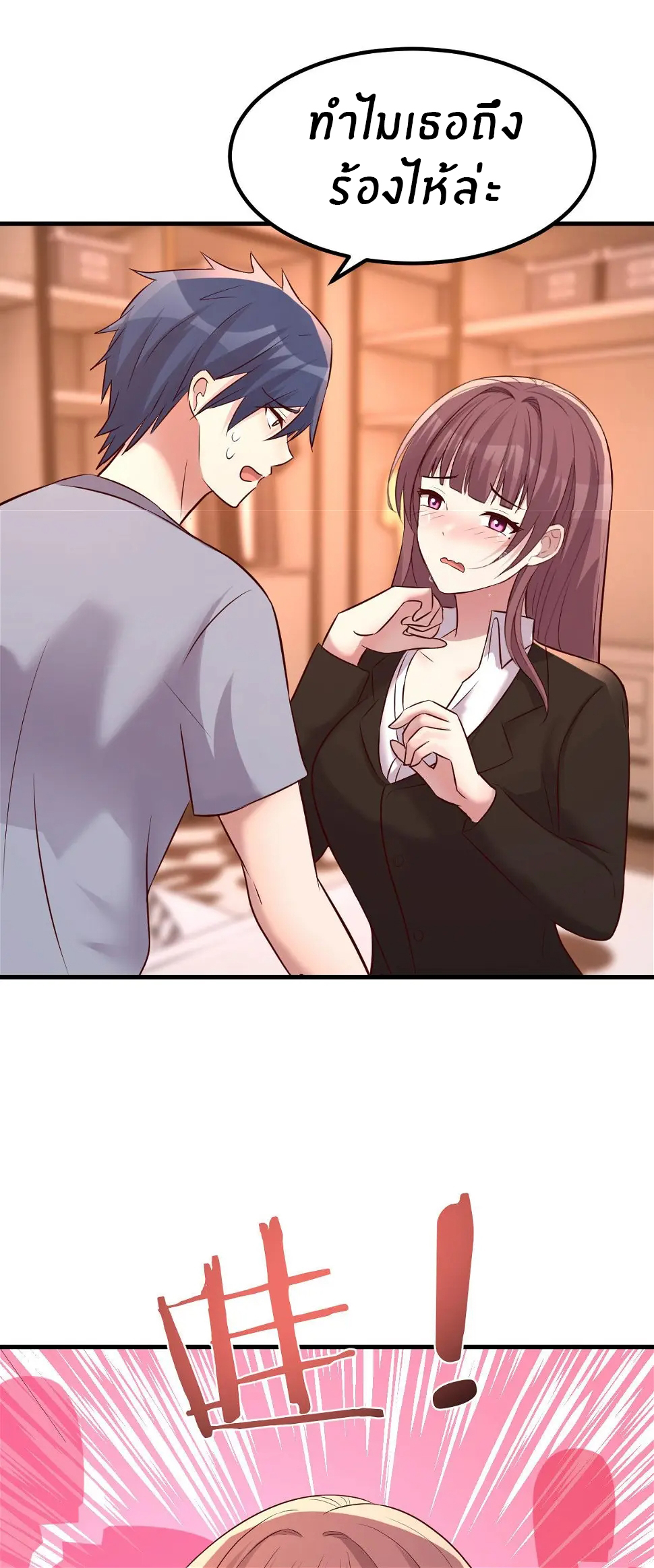 พี่สาวอยากเล่นคุณ ตอนที่ 116 หน้า 14