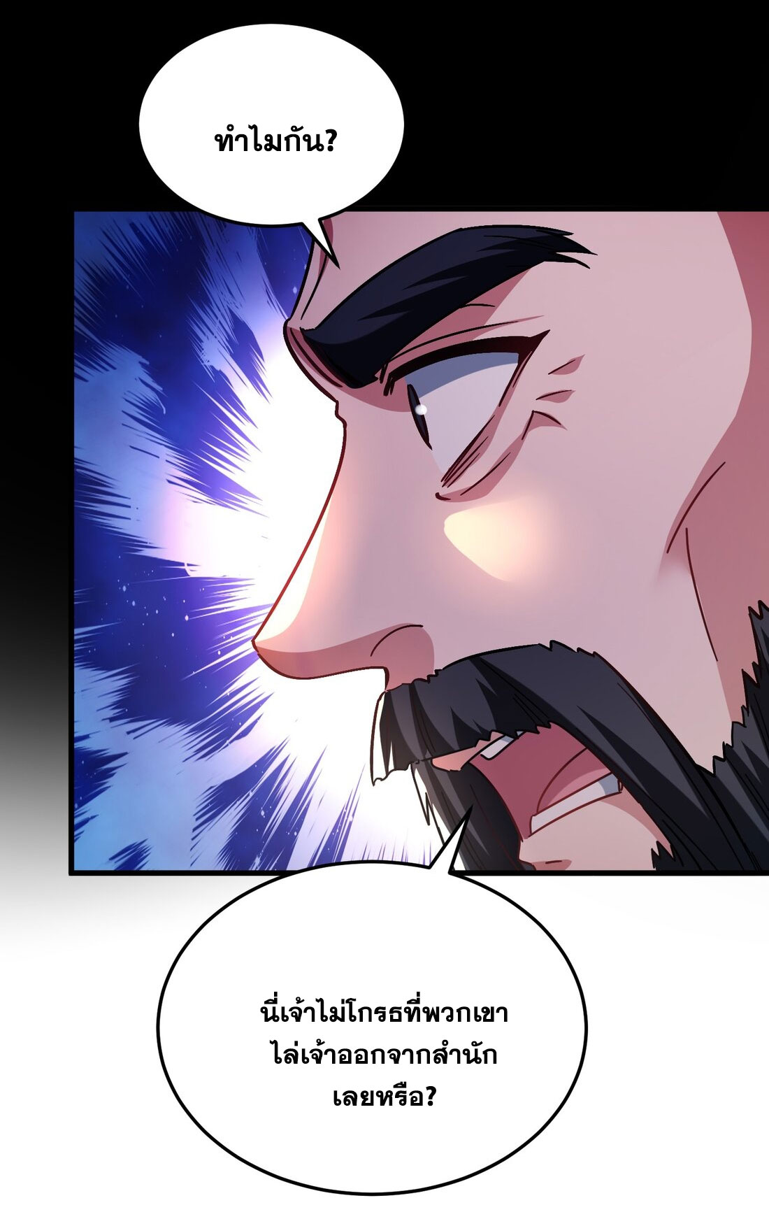 ได้โปรดเถอะนางฟ้า  ข้ามันก็แค่สหายเต๋าไร้ประโยชน์ ตอนที่ 9 หน้า 21