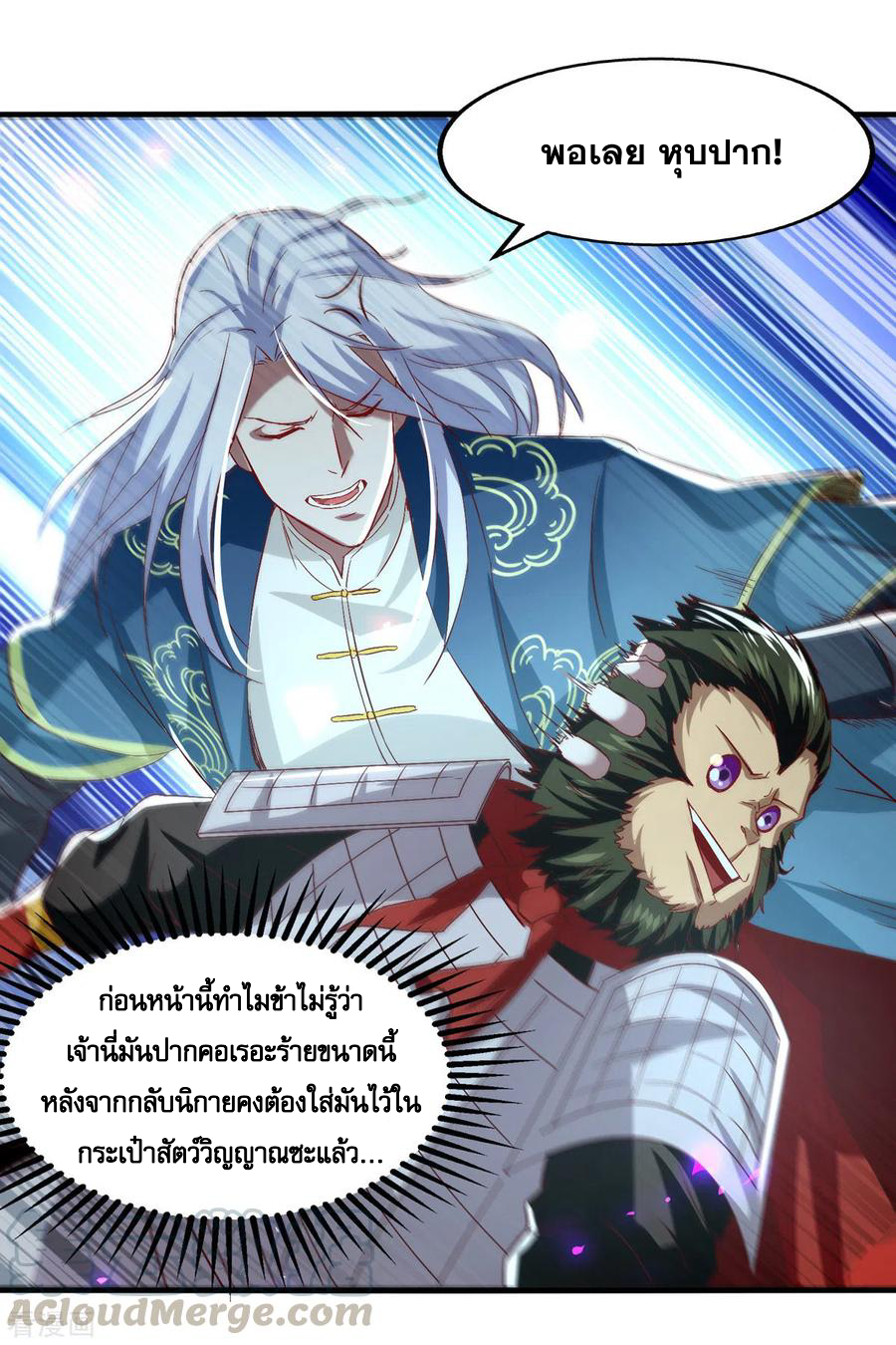 จักรพรรดิสวรรค์จุติ ตอนที่ 80 หน้า 9