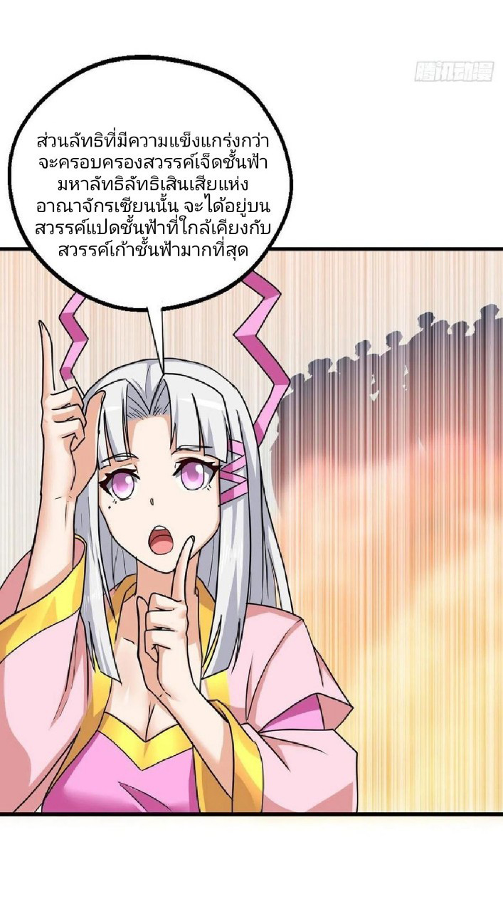 อยู่ดีดีผมก็เป็นลูกเขยราชามังกร ตอนที่ 79 หน้า 17