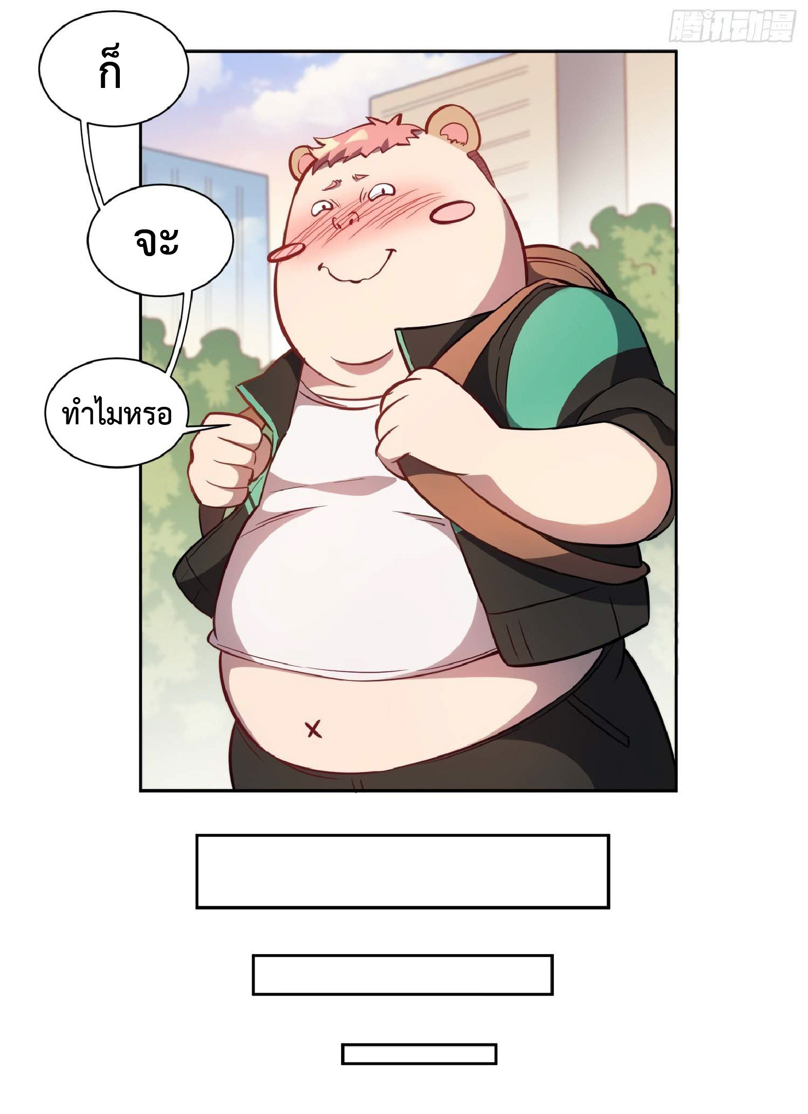 The People On Earth Are Too Ferocious ตอนที่ 27 หน้า 17