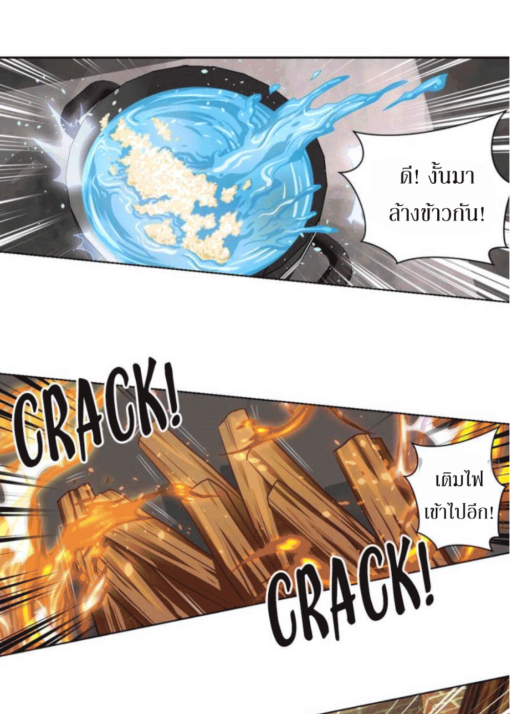 Doomed to be a king ตอนที่ 2 หน้า 36