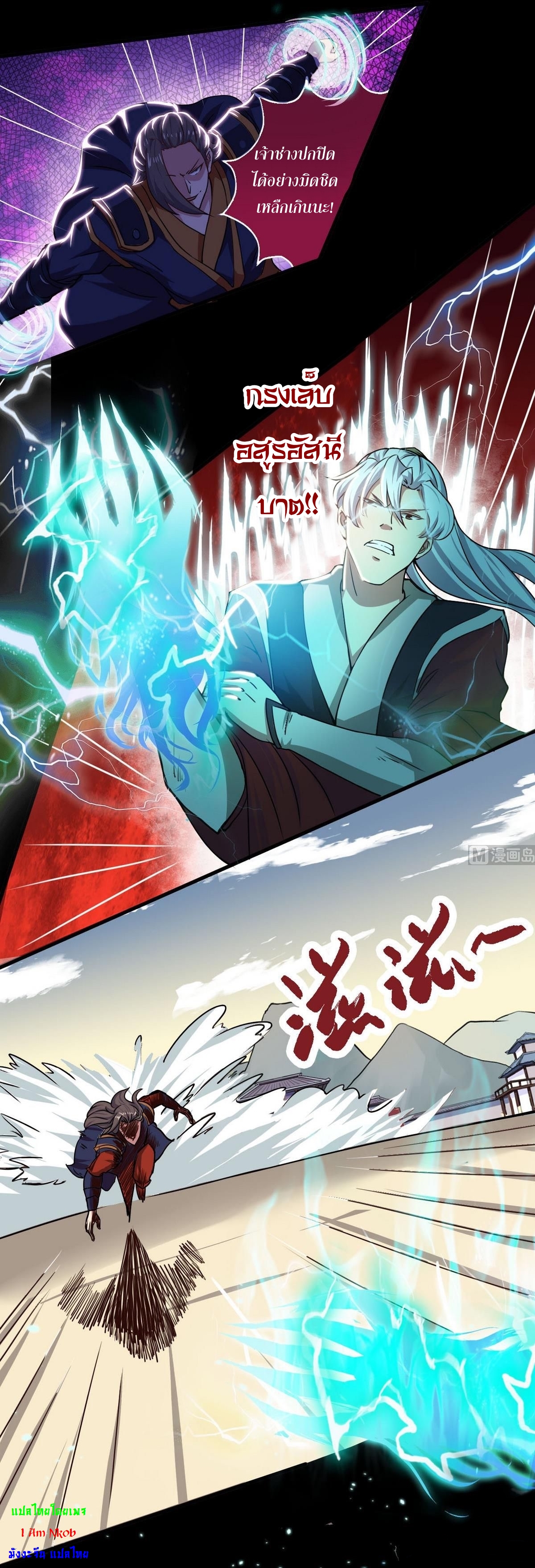 มหาจอมปราชญ์ ปราณเทวะ ตอนที่ 42 หน้า 7