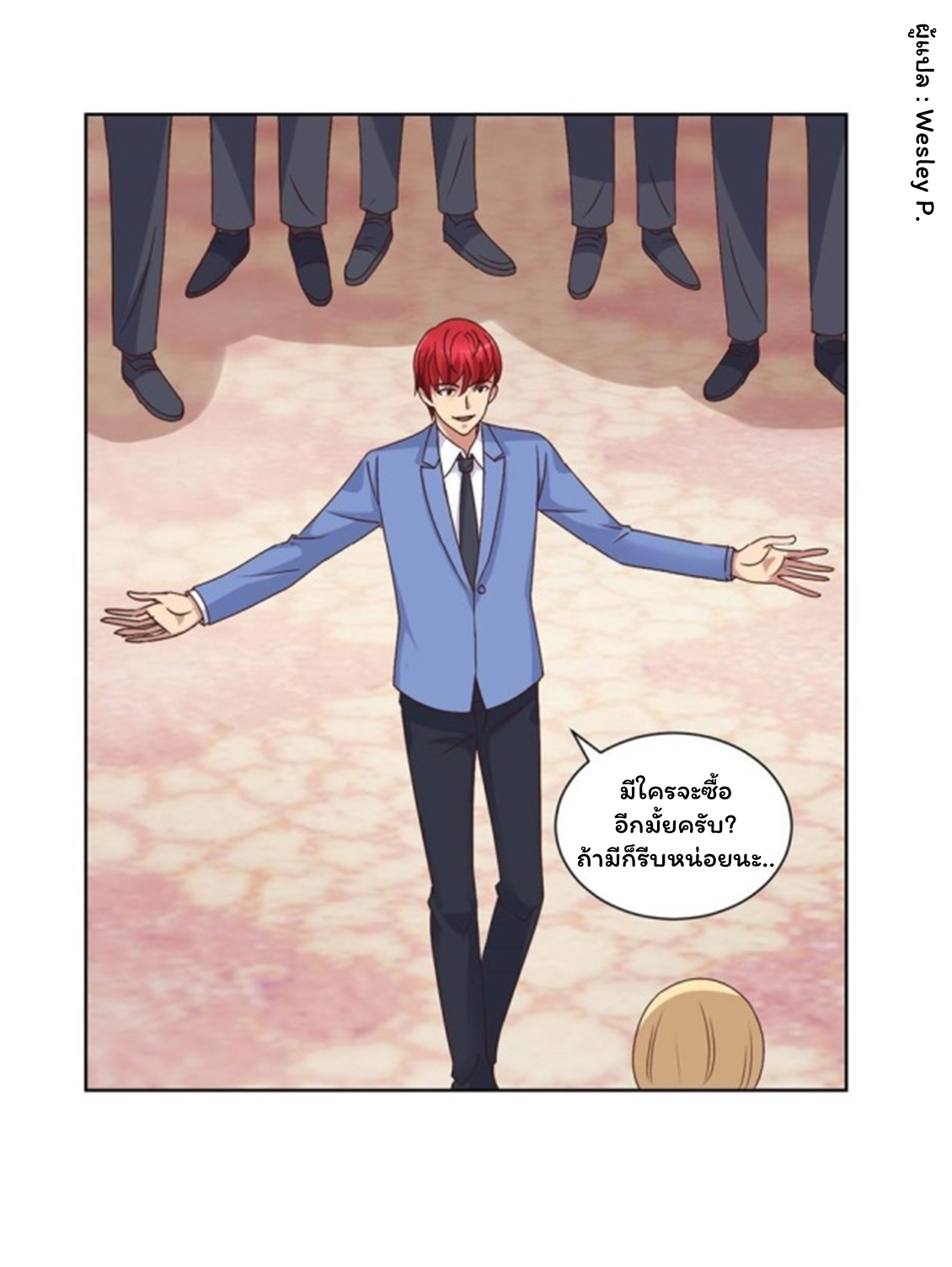 ระบบพระเจ้า ตอนที่ 77 หน้า 12