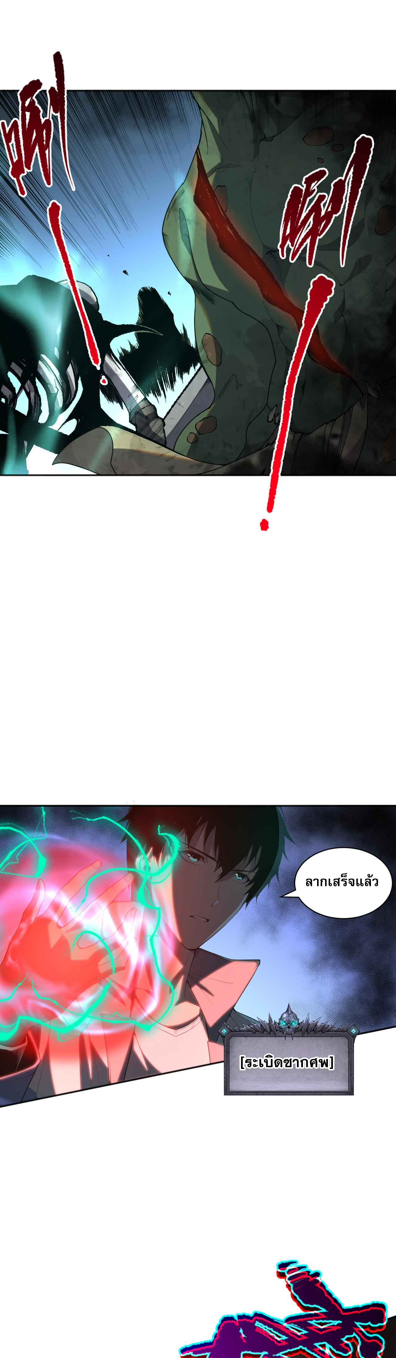 เนโครแมนเซอร์! ฉันคือภัยพิบัติล้างโลก! ตอนที่ 12 หน้า 31