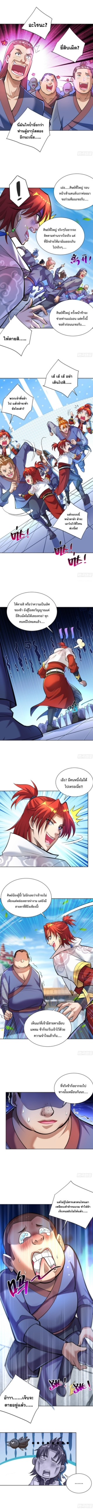 อาจารย์โลลิของข้าเป็นเซียนอมตะ ตอนที่ 36 หน้า 5