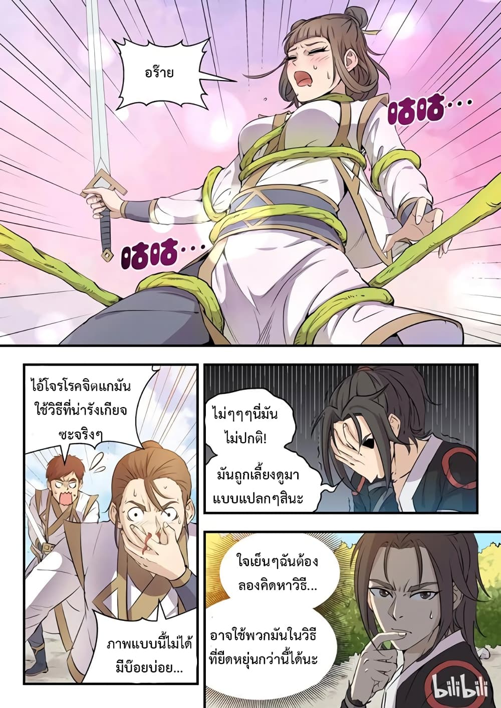 King of Spirit Beast ตอนที่ 1 หน้า 13