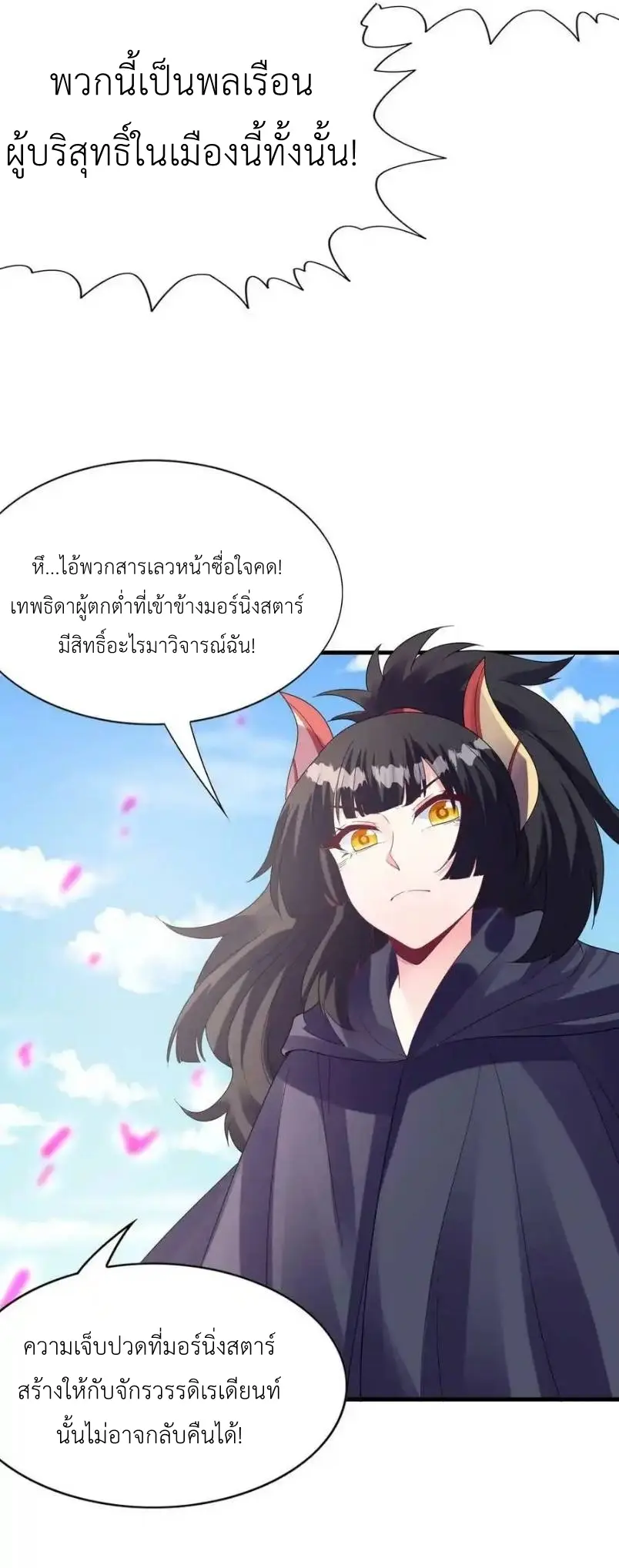 My Harem Is Entirely Female Demon Villains ตอนที่ 109 หน้า 45