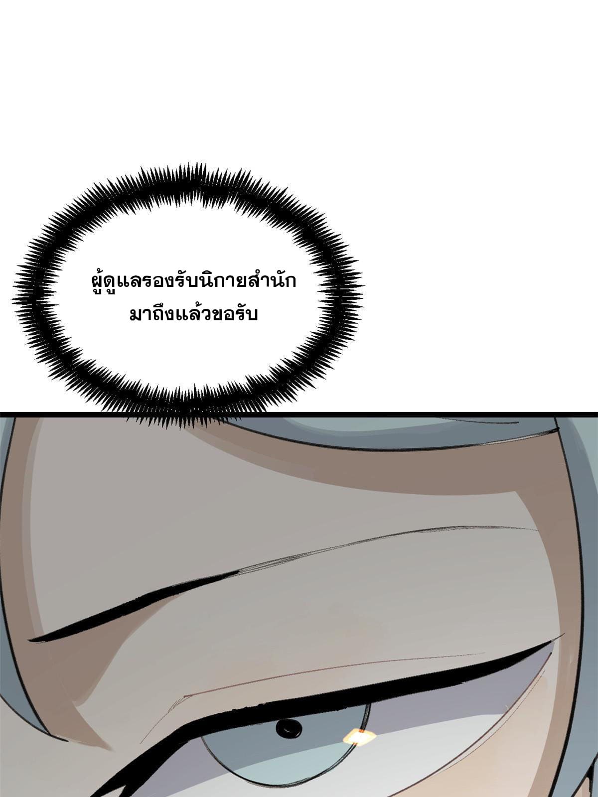 นิกายที่แข็งแกร่งที่สุด (ทันจีน) ตอนที่ 153 หน้า 14