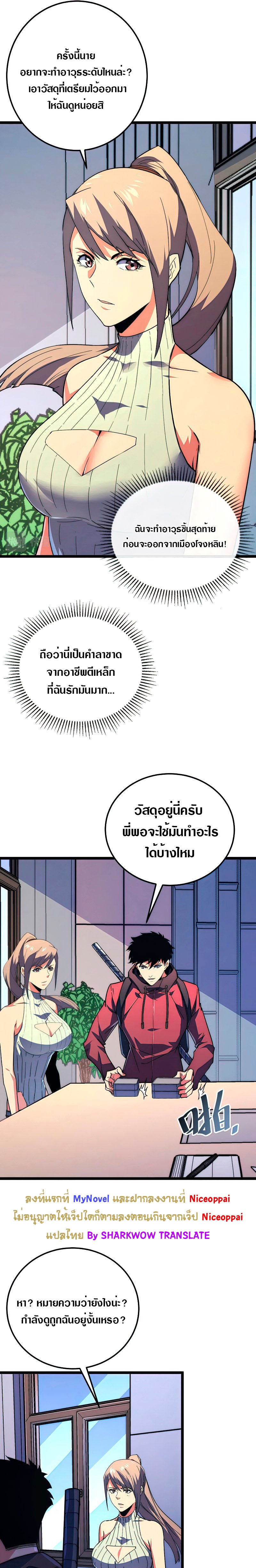 Rise From The Rubble |  เศษซากวันสิ้นโลก ตอนที่ 121 หน้า 13