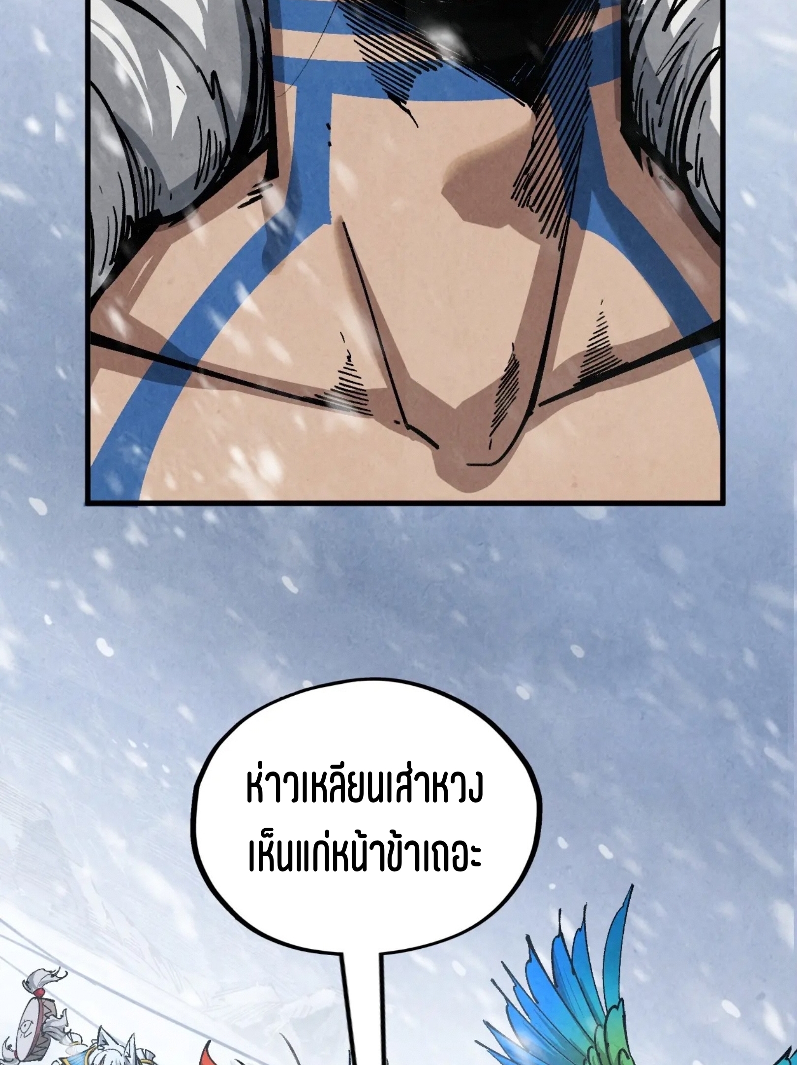 มหาเทพนิรันดร์กาล ตอนที่ 289 หน้า 85