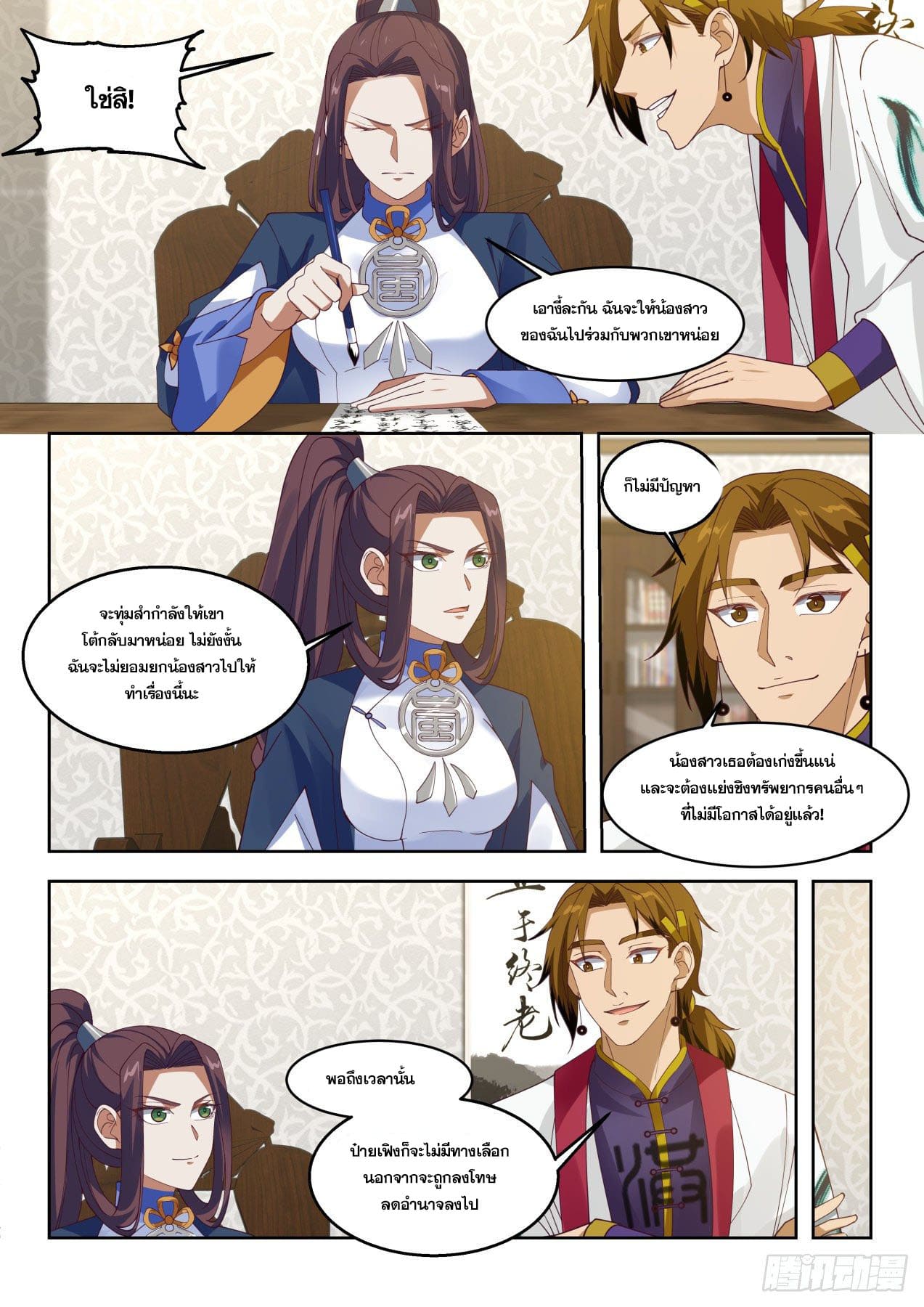 หมื่นเผ่าภัยพิบัติ ตอนที่ 54 หน้า 13