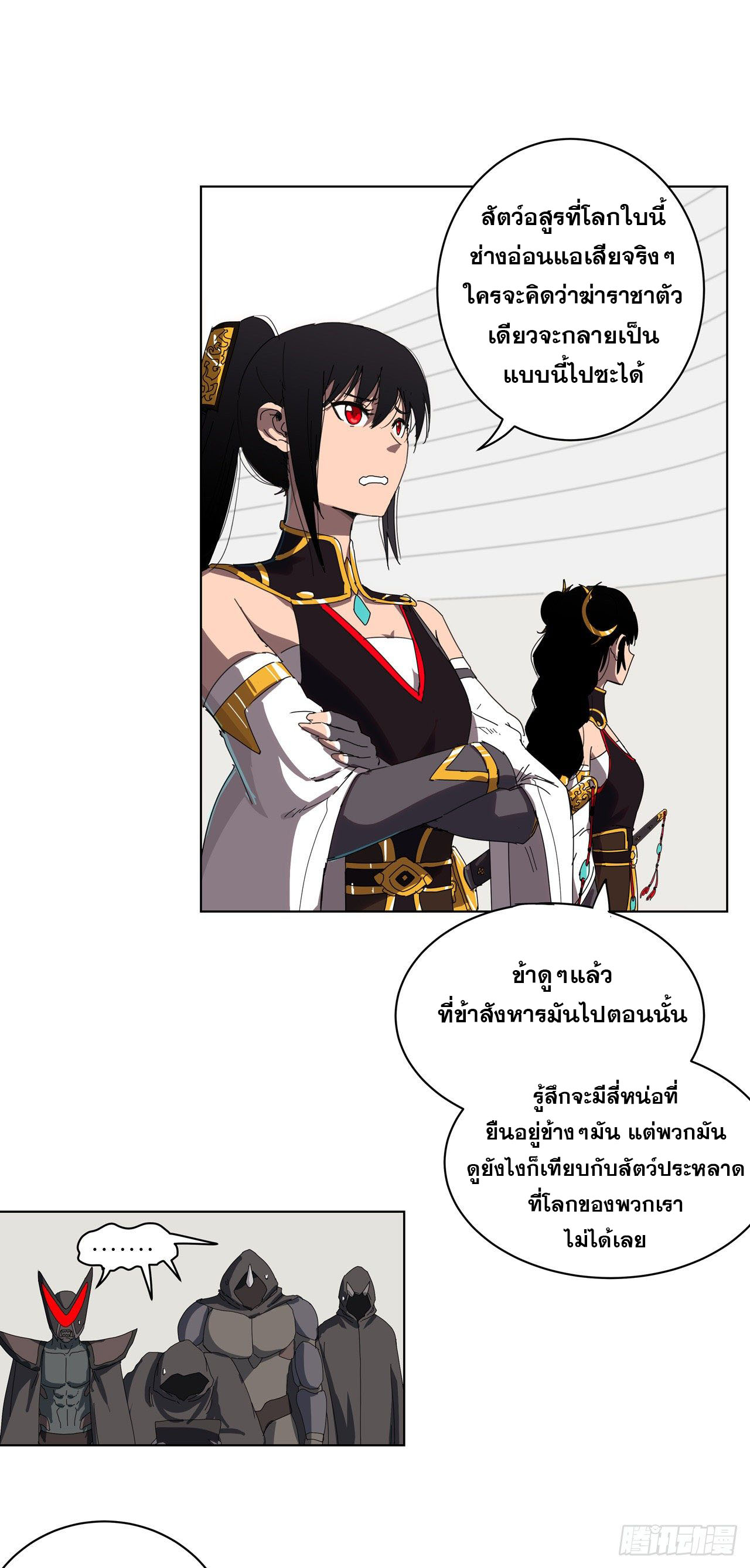 Cultivator vs Superhero (ทันจีน) ตอนที่ 49 หน้า 11