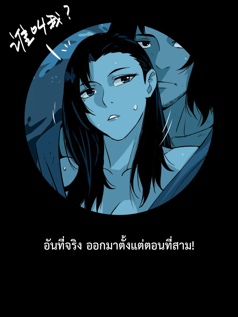 Jianghu เจียงหู่ ทะเลสาบซอมบี้ ตอนที่ 21 หน้า 7