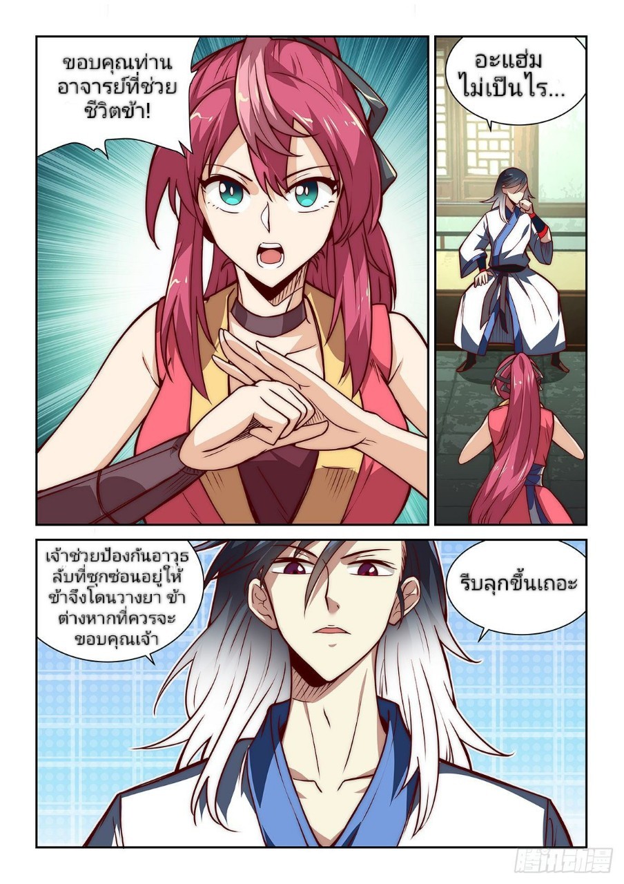 แสร้งเป็นเชียนผู้อยู่ยงคงกระพัน(Pretend to be invincible in the world) ตอนที่ 12 หน้า 11