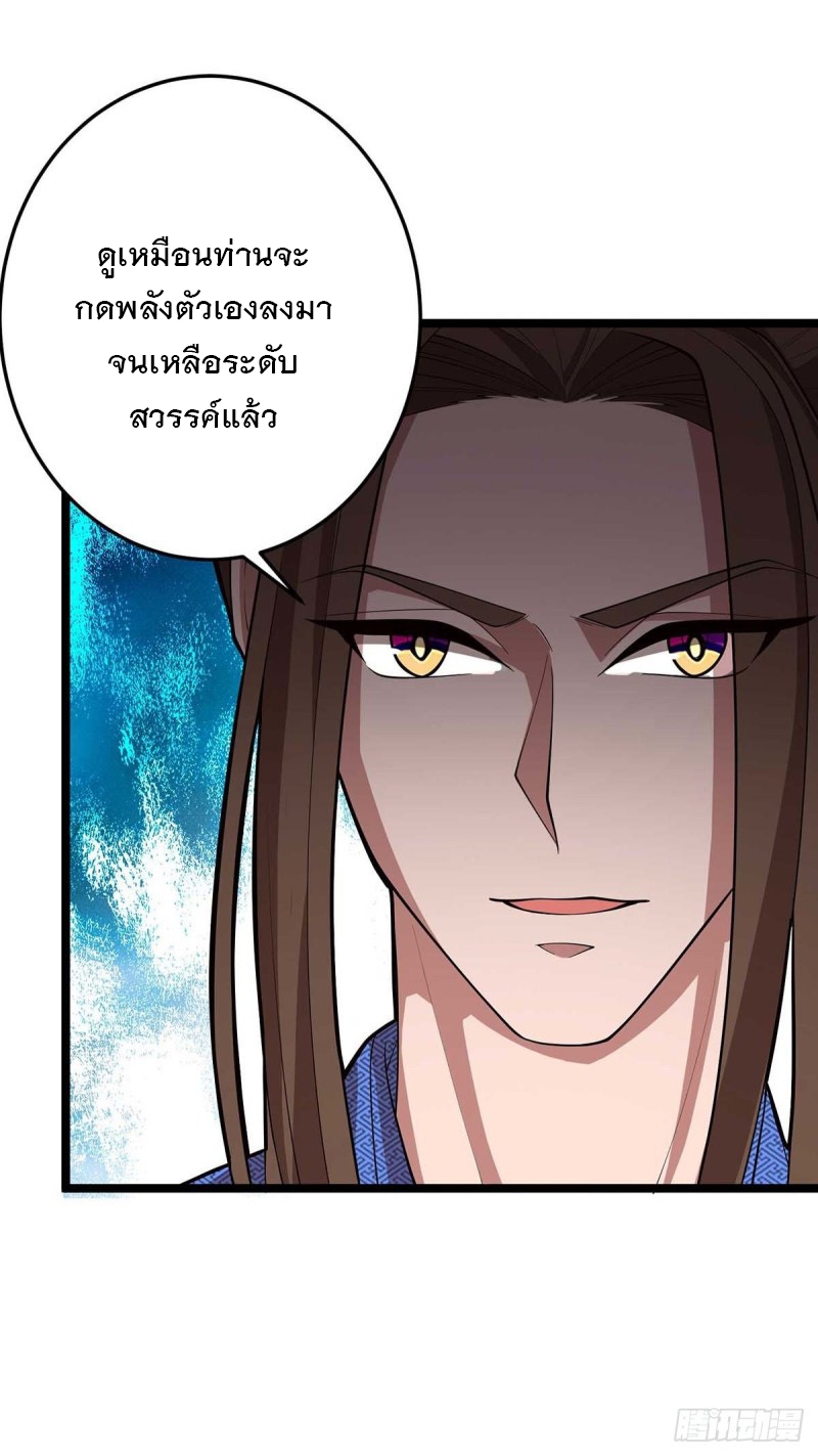 Dominate The Three Realms ตอนที่ 177 หน้า 9