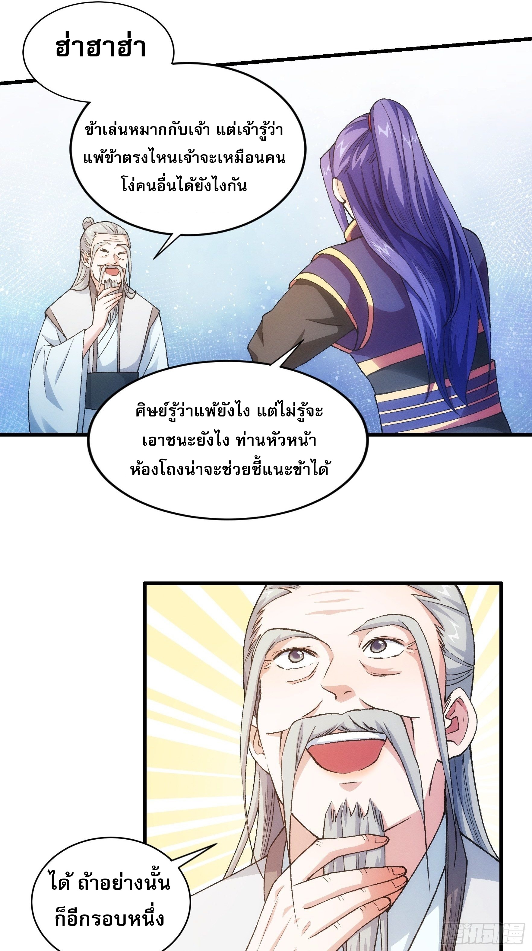 ข้าจะกำหนดชะตาตัวเอง ทันจีน ตอนที่ 27 หน้า 12