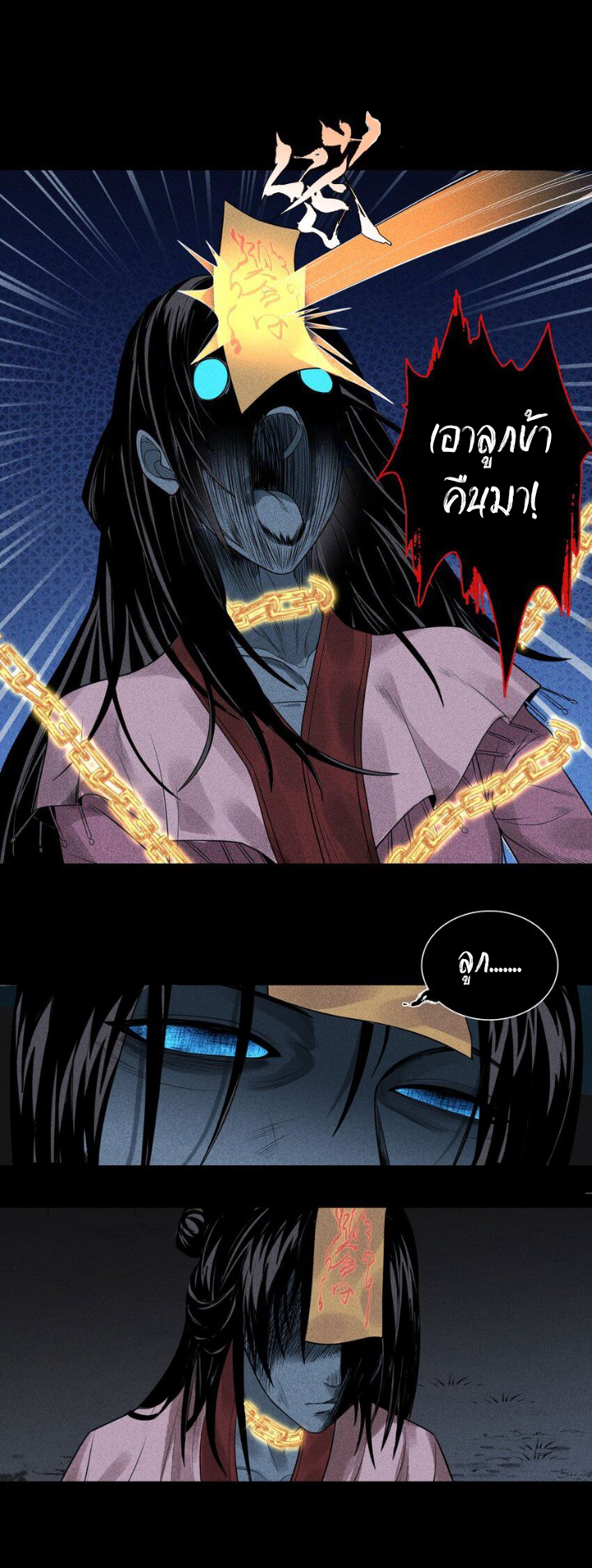 Tian Xiang ตอนที่ 3 หน้า 23