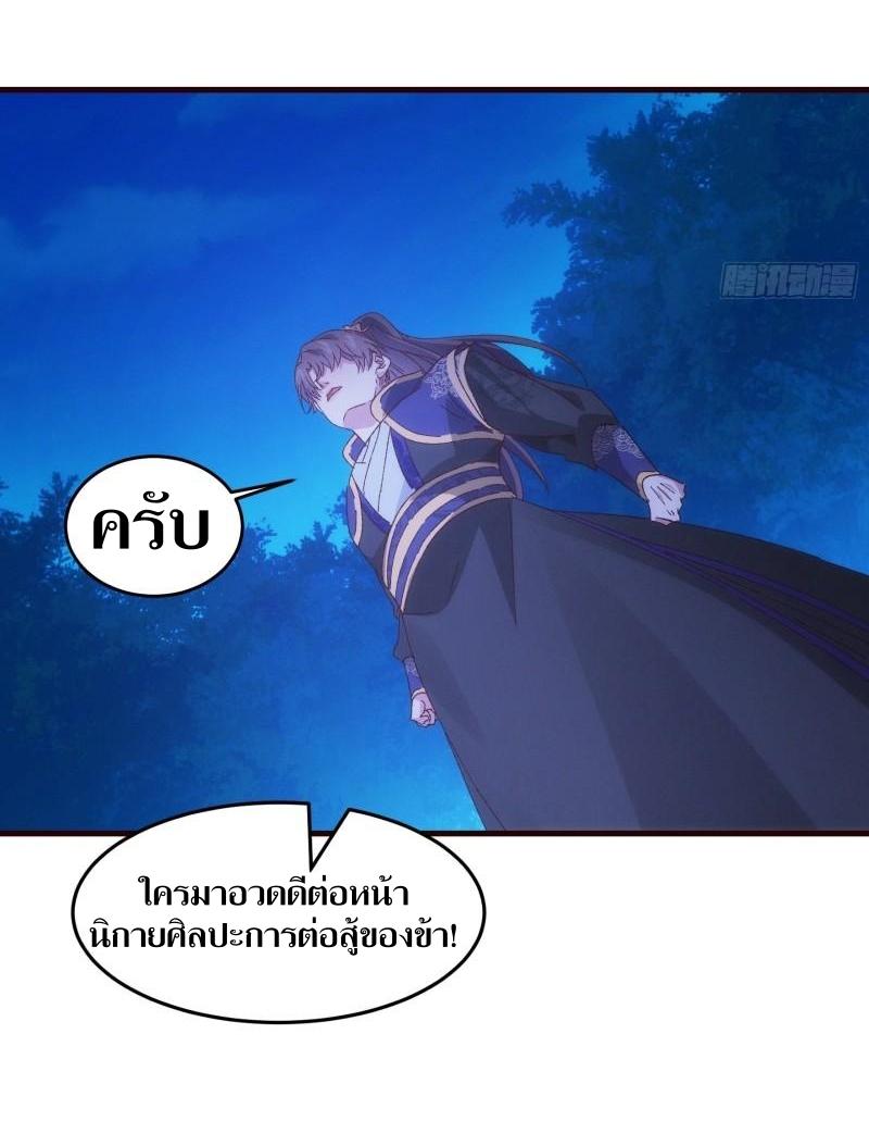 ข้าแค่ไม่เล่นไพ่ตามเกม ตอนที่ 65 หน้า 22