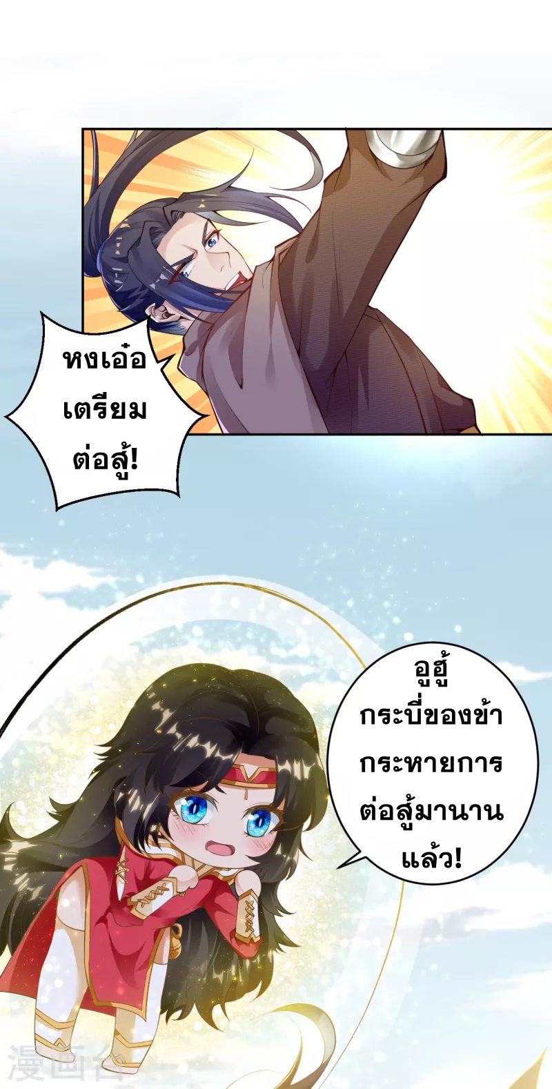 Against the Gods - อสูรพลิกฟ้า ตอนที่ 298 หน้า 36