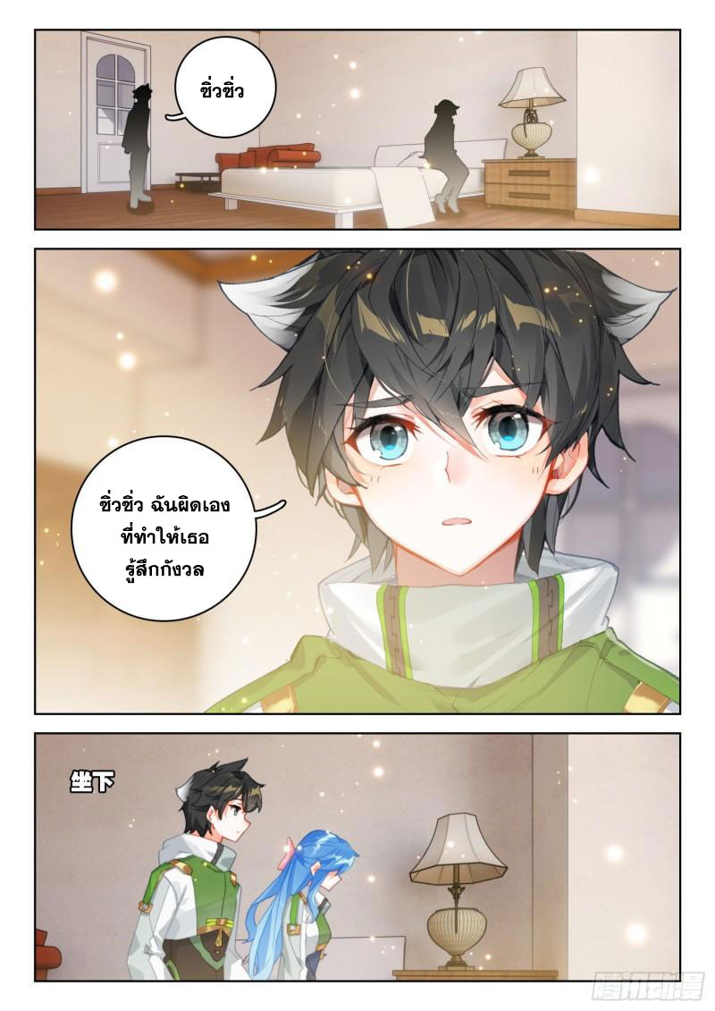 Soul Land IV – The Ultimate Combat มหาศึกการต่อสู้ ตอนที่ 209 หน้า 5