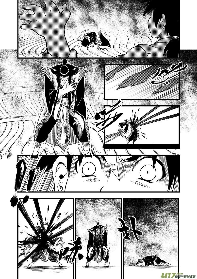 พยัคฆ์ X กระเรียน มหาเวทย์ผนึกมาร ตอนที่ 27 หน้า 6