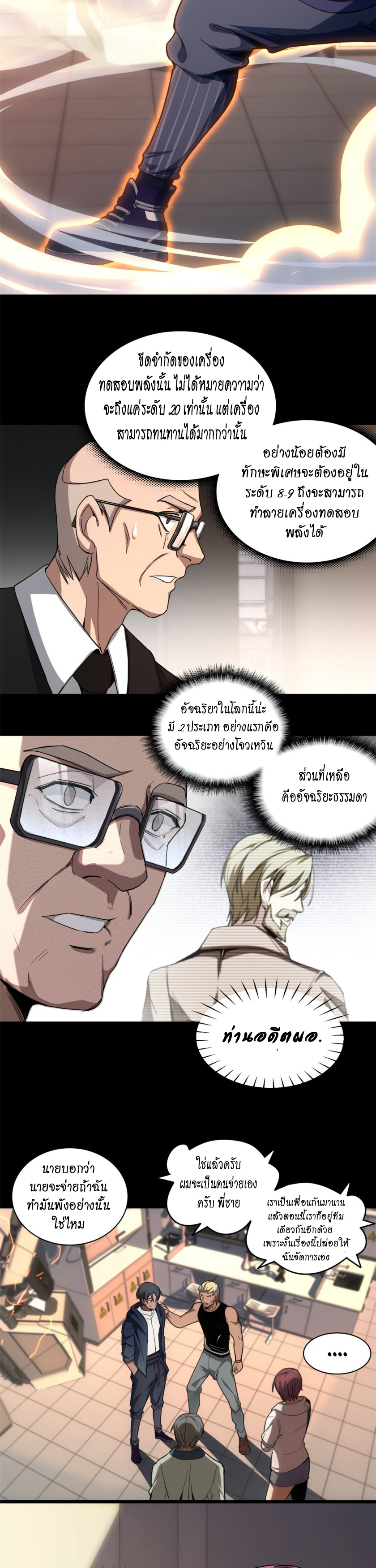 [ชนจีน] ฉันแค่อยากเล่นเกมส์เงียบๆ [I Just Want to Play the Game Quietly] ตอนที่ 3 หน้า 6